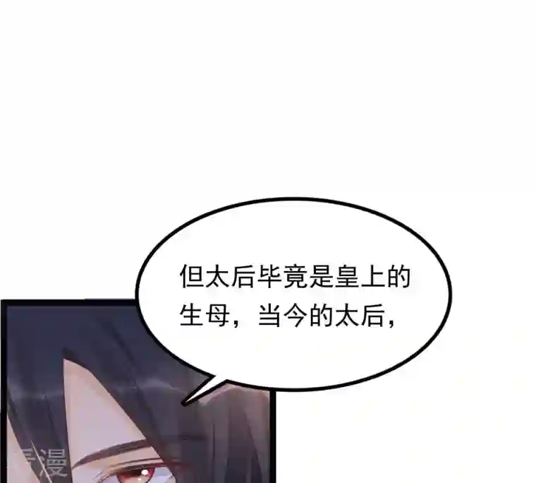 战神狂妃：凤倾天下第151话 生母，仇恨