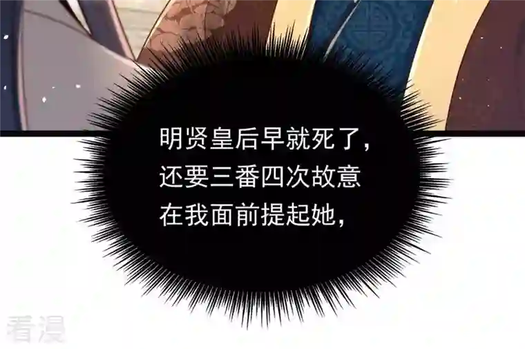 战神狂妃：凤倾天下第151话 生母，仇恨