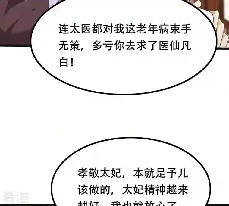 战神狂妃：凤倾天下第152话 皇家马车