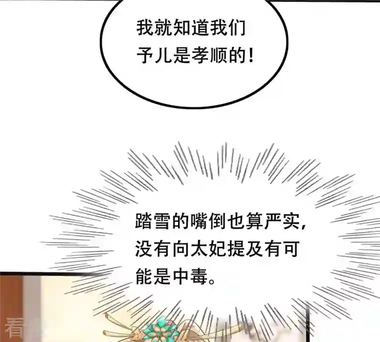 战神狂妃：凤倾天下第152话 皇家马车