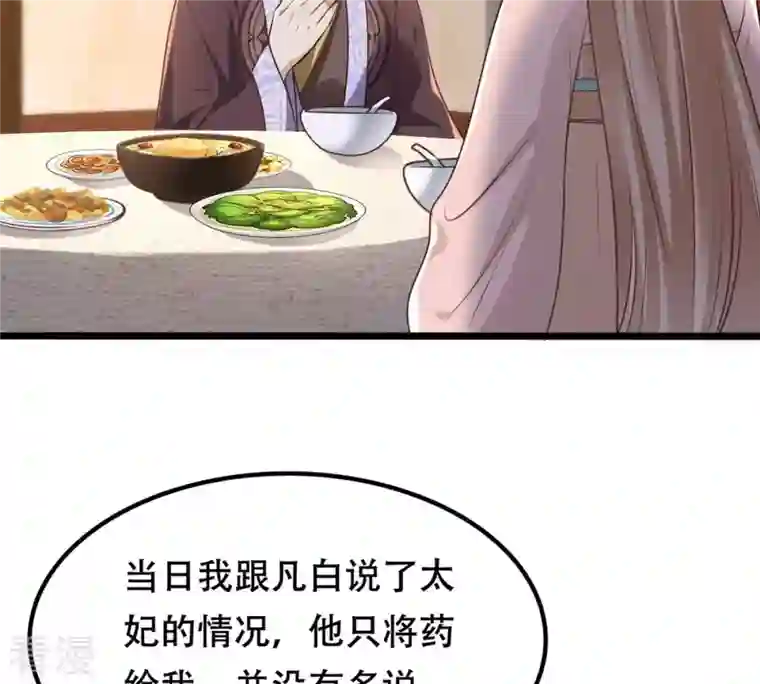 战神狂妃：凤倾天下第152话 皇家马车