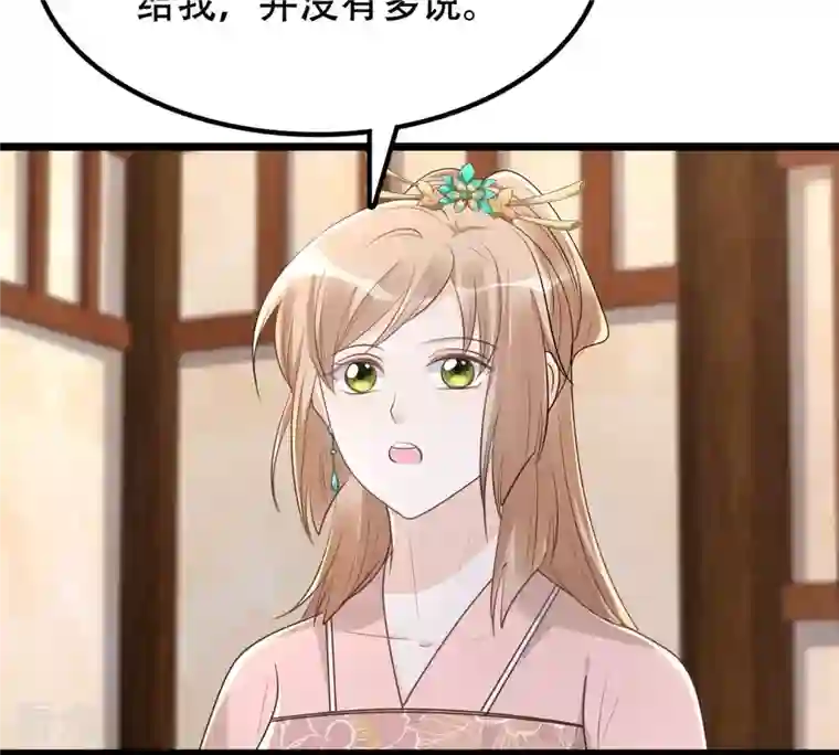 战神狂妃：凤倾天下第152话 皇家马车