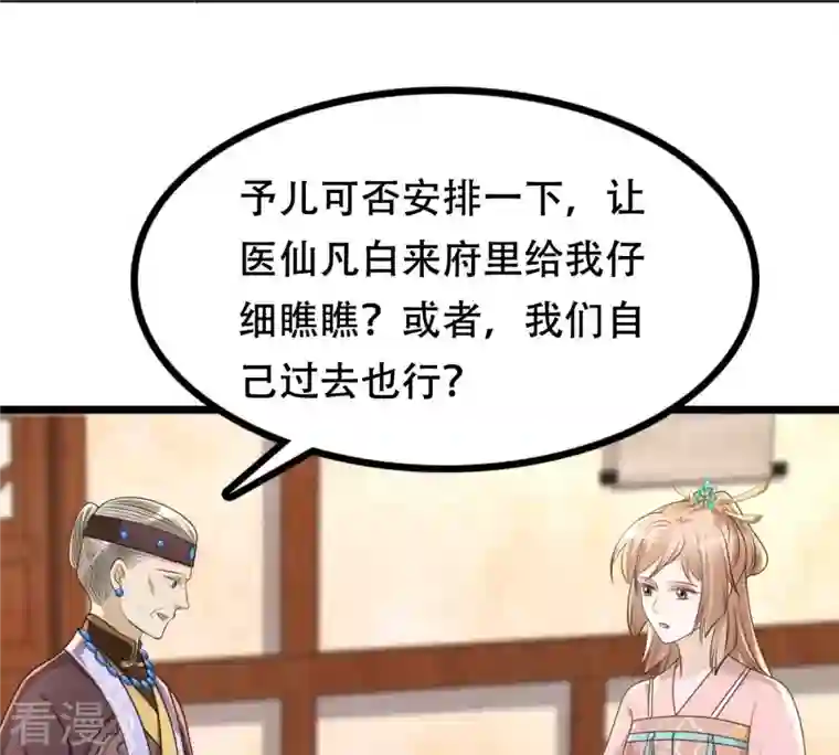 战神狂妃：凤倾天下第152话 皇家马车