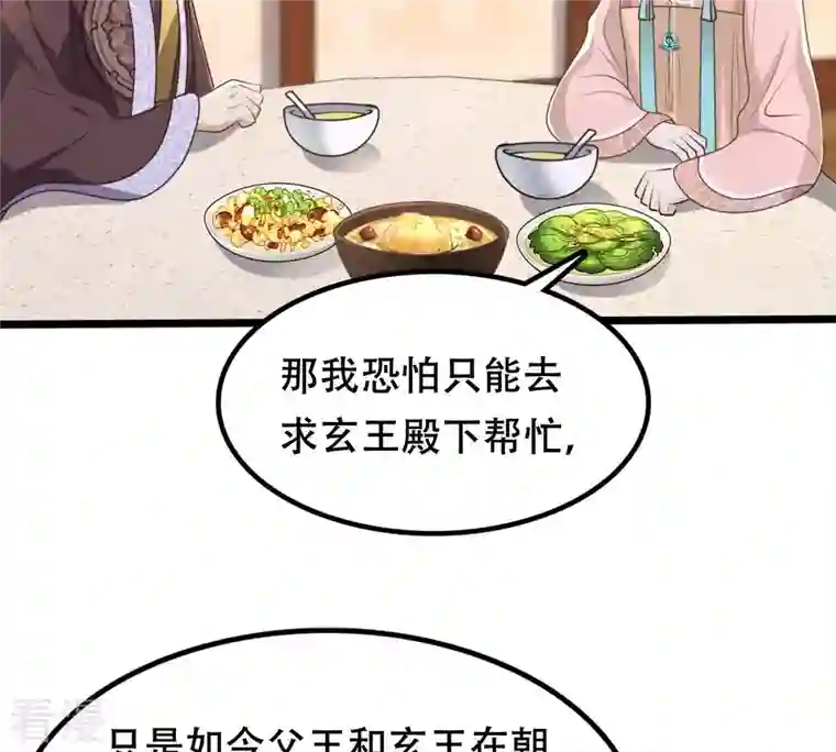 战神狂妃：凤倾天下第152话 皇家马车