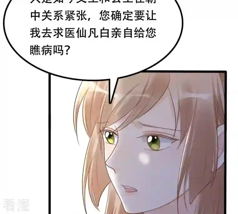 战神狂妃：凤倾天下第152话 皇家马车