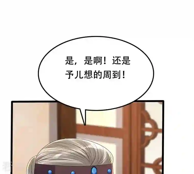 战神狂妃：凤倾天下第152话 皇家马车