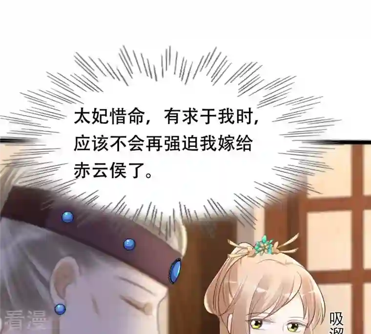 战神狂妃：凤倾天下第152话 皇家马车