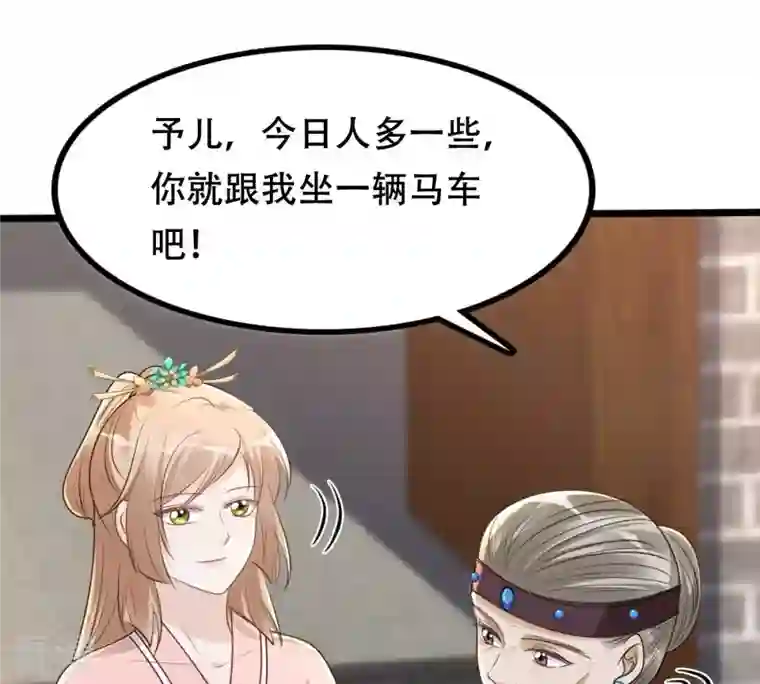 战神狂妃：凤倾天下第152话 皇家马车