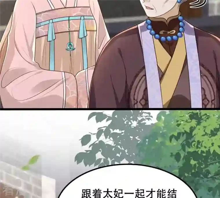 战神狂妃：凤倾天下第152话 皇家马车