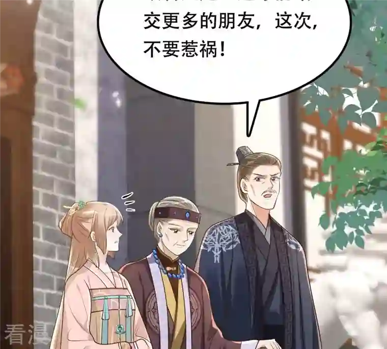 战神狂妃：凤倾天下第152话 皇家马车