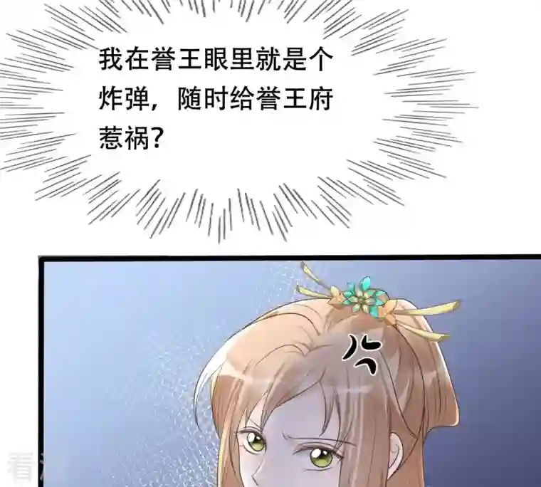 战神狂妃：凤倾天下第152话 皇家马车