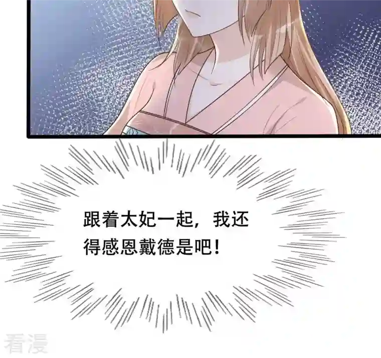 战神狂妃：凤倾天下第152话 皇家马车