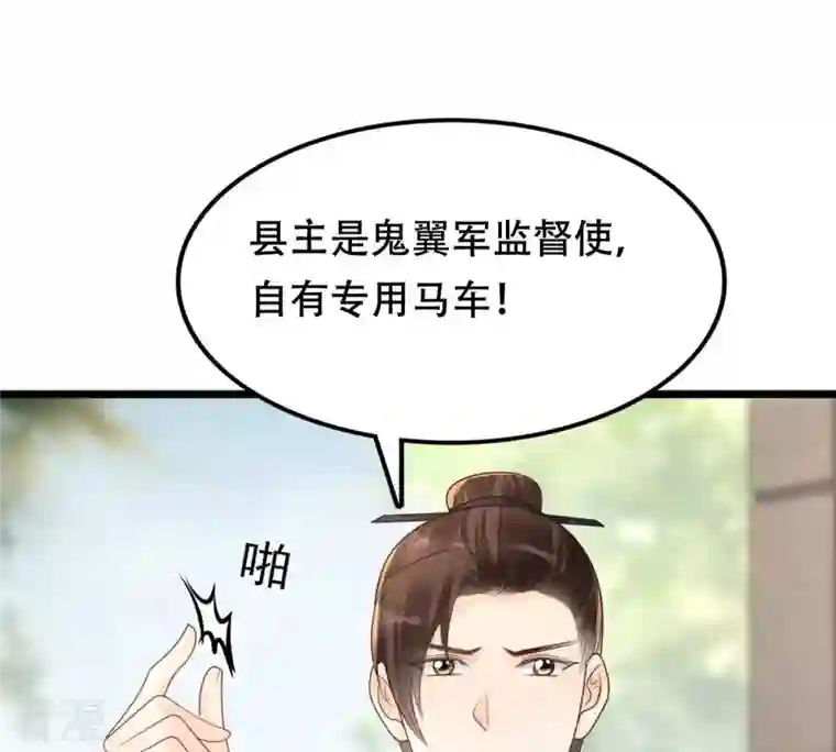 战神狂妃：凤倾天下第152话 皇家马车