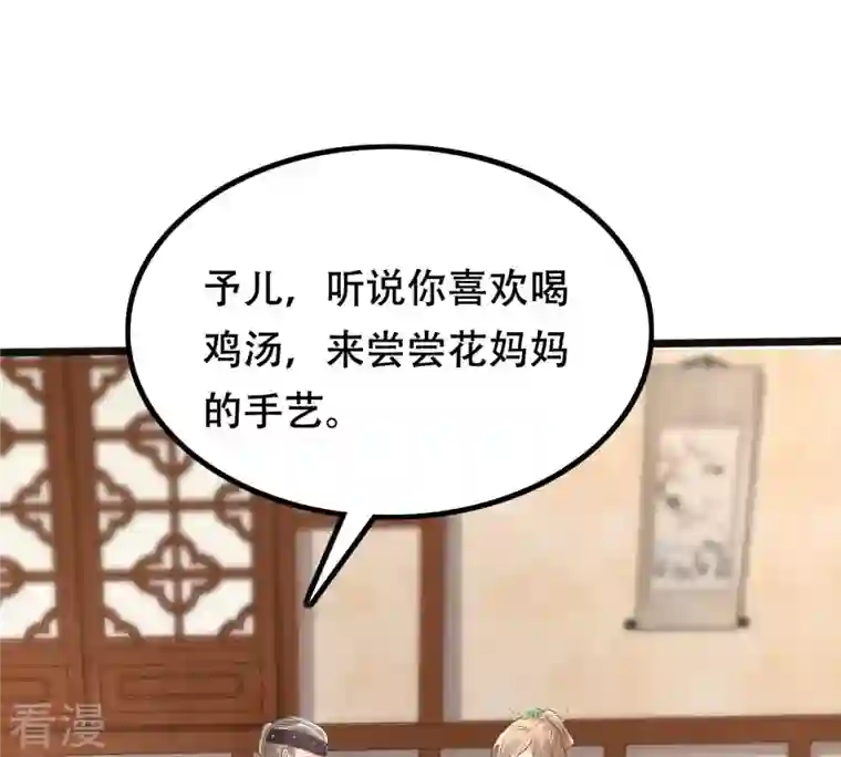 战神狂妃：凤倾天下第152话 皇家马车