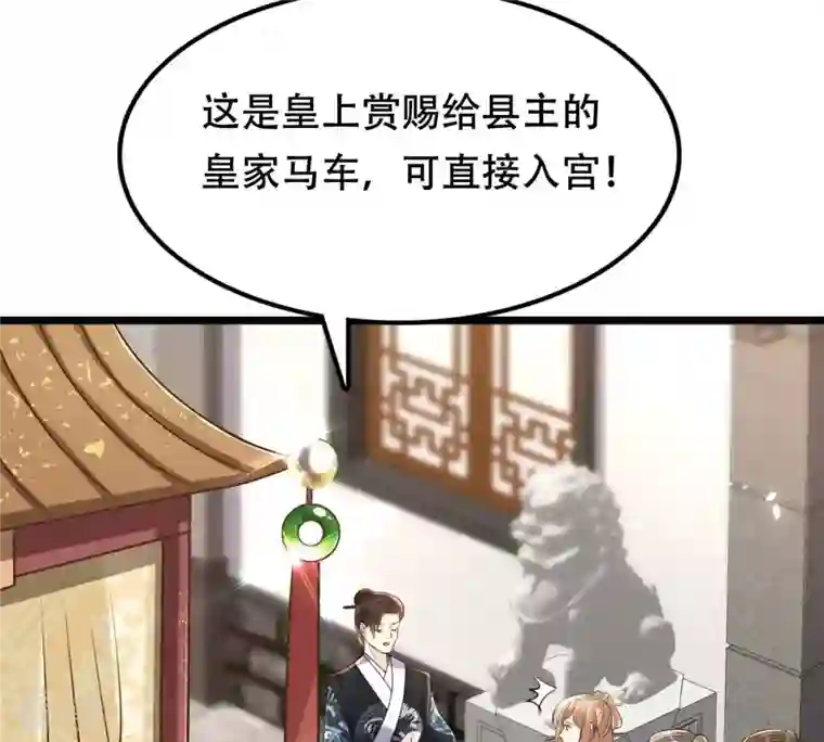 战神狂妃：凤倾天下第152话 皇家马车