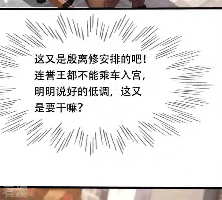 战神狂妃：凤倾天下第152话 皇家马车