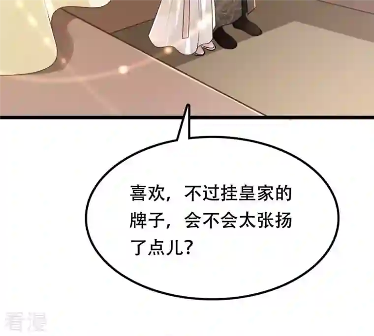 战神狂妃：凤倾天下第152话 皇家马车