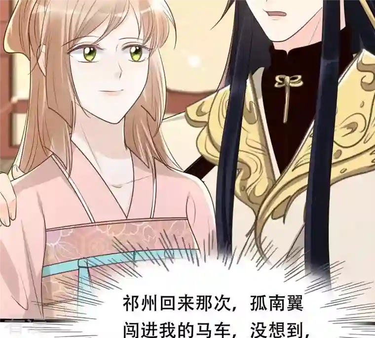 战神狂妃：凤倾天下第152话 皇家马车