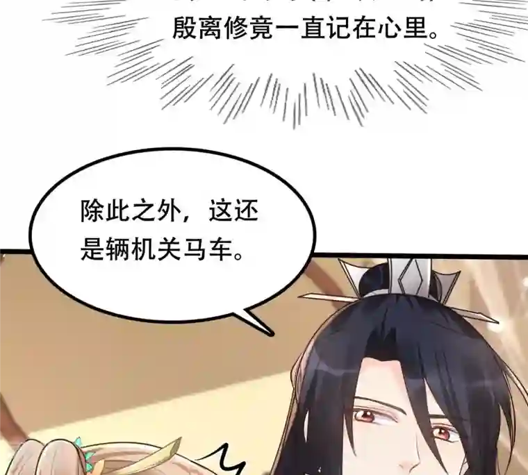 战神狂妃：凤倾天下第152话 皇家马车