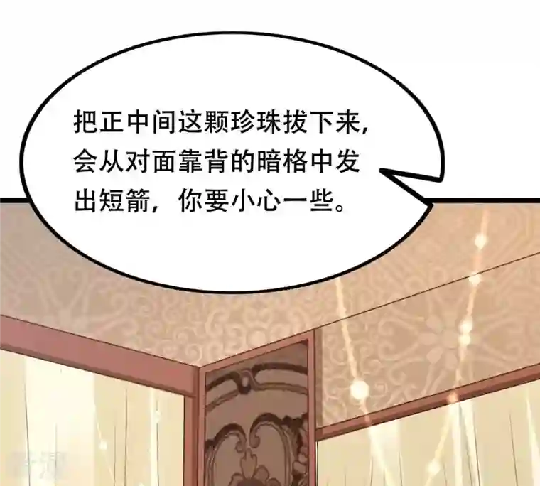 战神狂妃：凤倾天下第152话 皇家马车