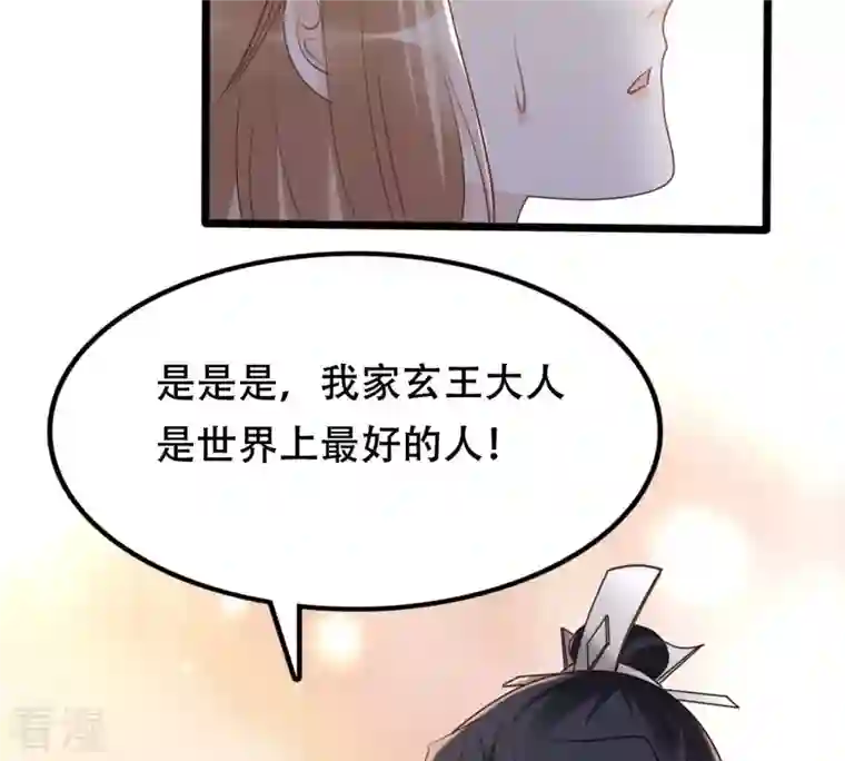 战神狂妃：凤倾天下第152话 皇家马车