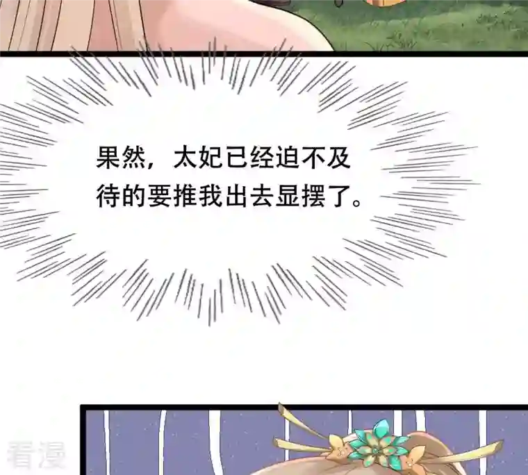 战神狂妃：凤倾天下第153话 挑衅