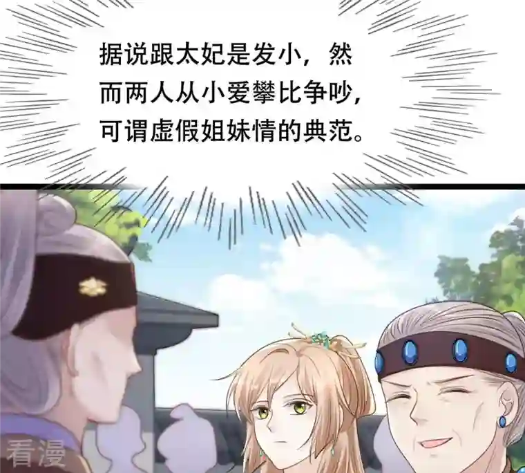 战神狂妃：凤倾天下第153话 挑衅