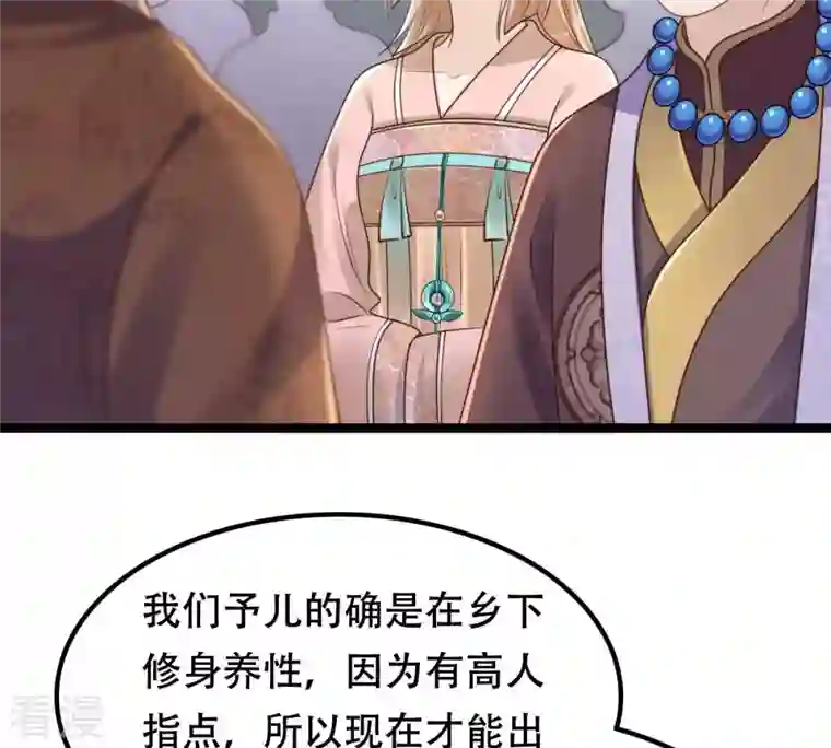 战神狂妃：凤倾天下第153话 挑衅