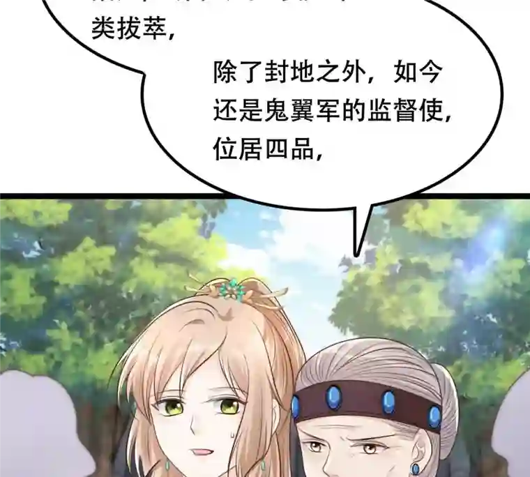 战神狂妃：凤倾天下第153话 挑衅