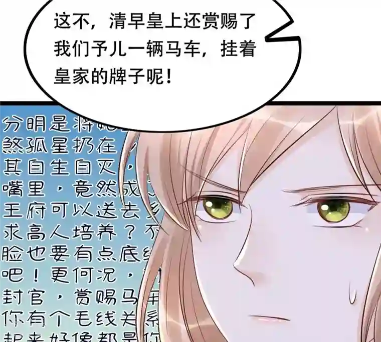 战神狂妃：凤倾天下第153话 挑衅