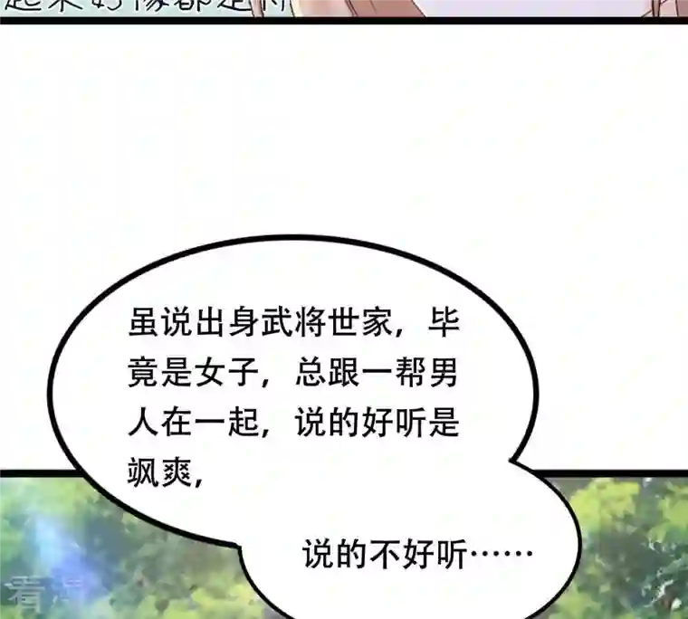 战神狂妃：凤倾天下第153话 挑衅