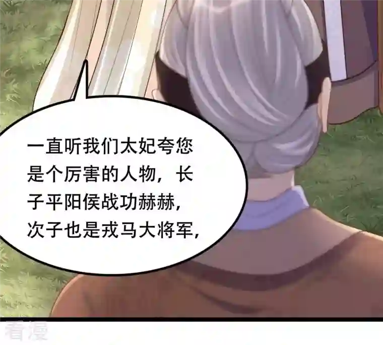 战神狂妃：凤倾天下第153话 挑衅