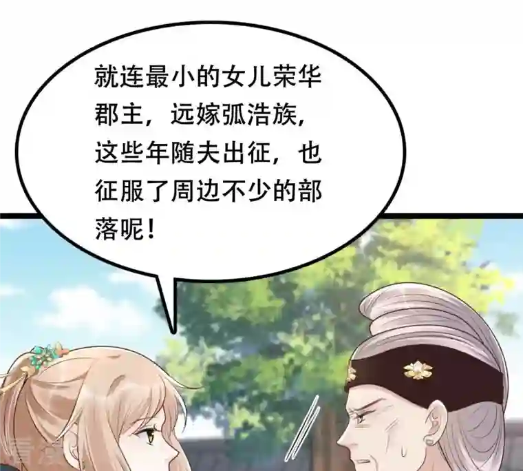 战神狂妃：凤倾天下第153话 挑衅