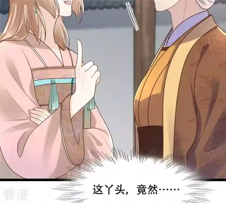 战神狂妃：凤倾天下第153话 挑衅