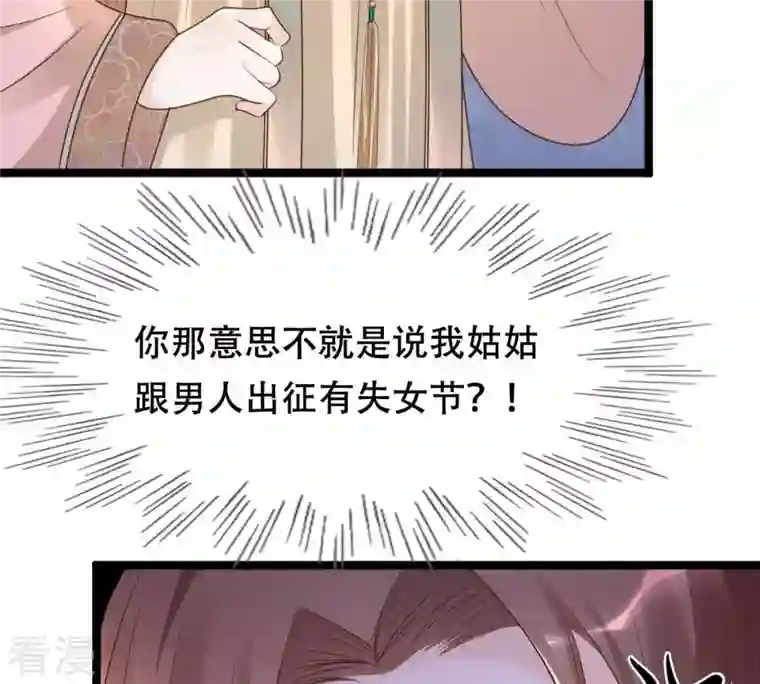 战神狂妃：凤倾天下第153话 挑衅