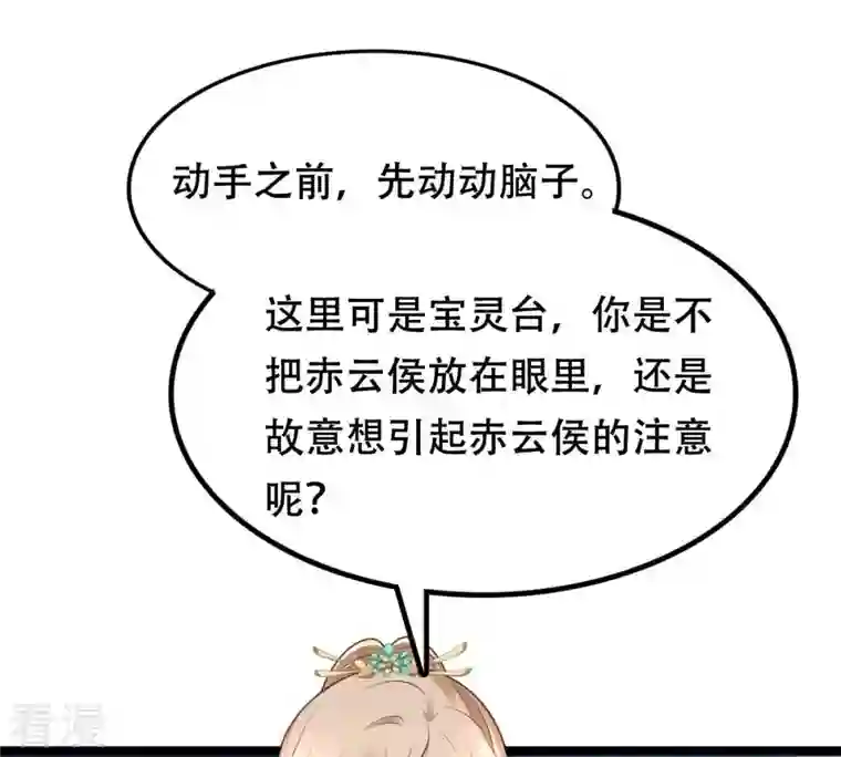 战神狂妃：凤倾天下第153话 挑衅