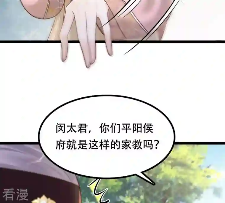 战神狂妃：凤倾天下第153话 挑衅