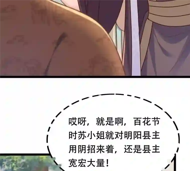 战神狂妃：凤倾天下第153话 挑衅