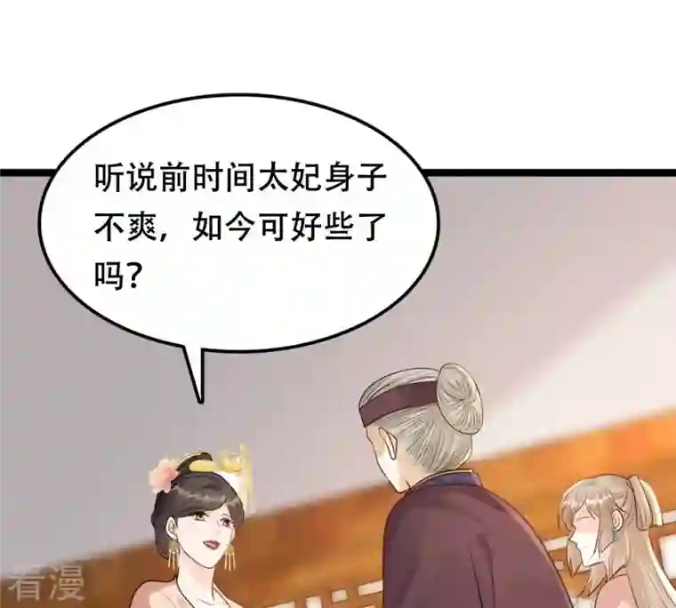 战神狂妃：凤倾天下第153话 挑衅