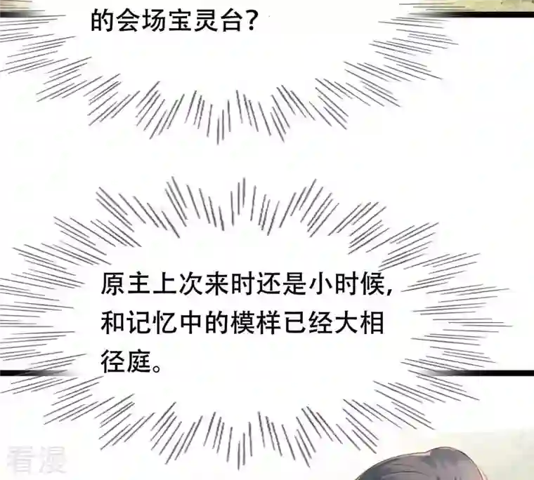 战神狂妃：凤倾天下第153话 挑衅
