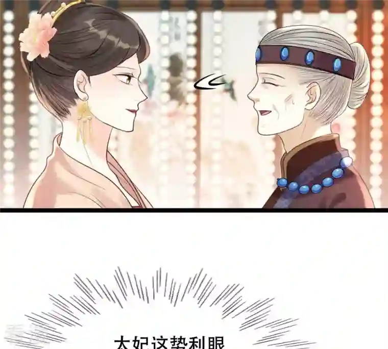 战神狂妃：凤倾天下第153话 挑衅