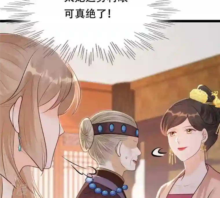 战神狂妃：凤倾天下第153话 挑衅