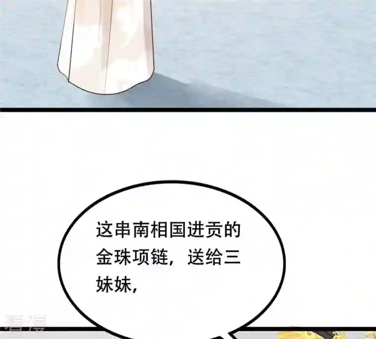 战神狂妃：凤倾天下第153话 挑衅