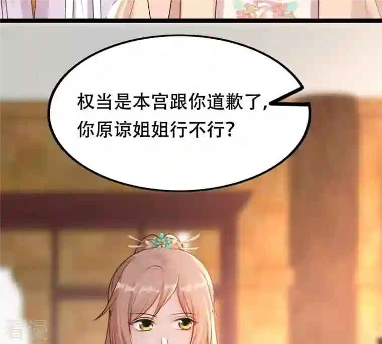 战神狂妃：凤倾天下第153话 挑衅