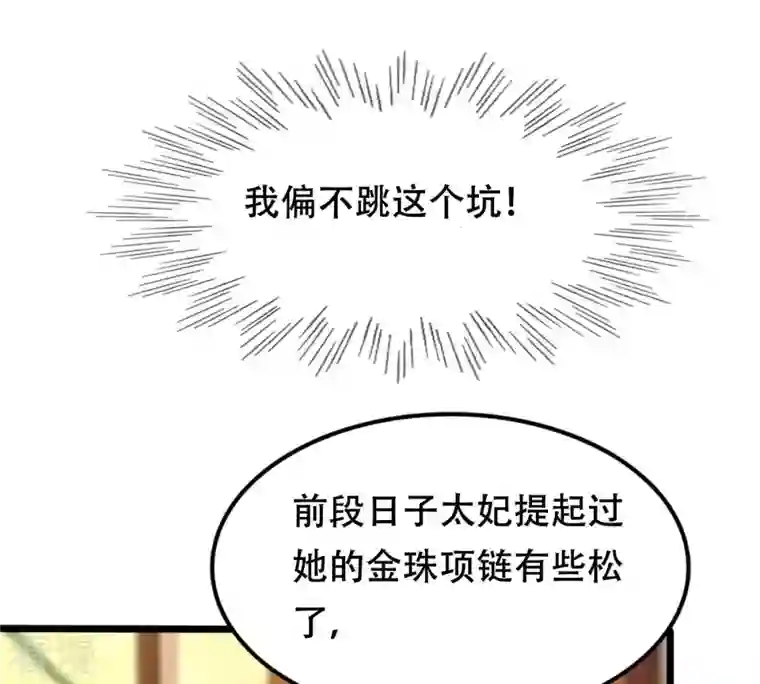 战神狂妃：凤倾天下第154话 算计