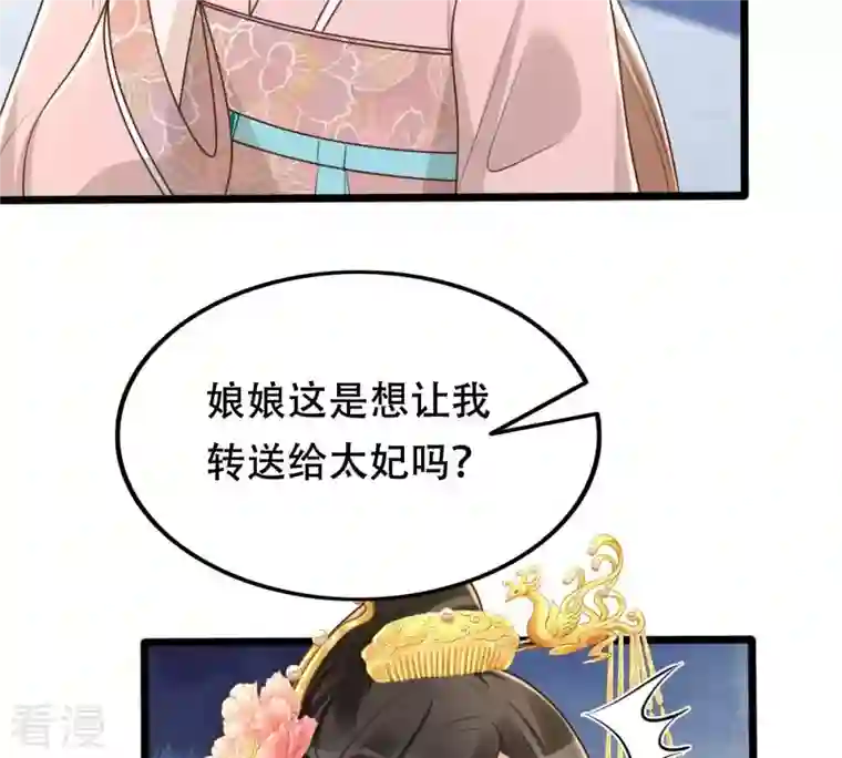 战神狂妃：凤倾天下第154话 算计