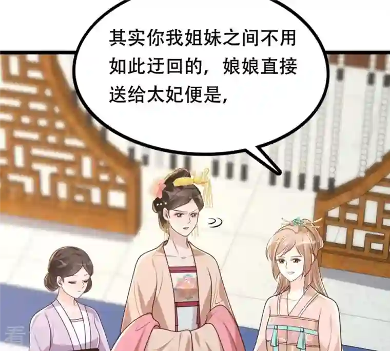 战神狂妃：凤倾天下第154话 算计