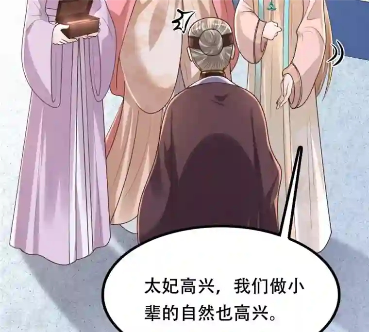 战神狂妃：凤倾天下第154话 算计