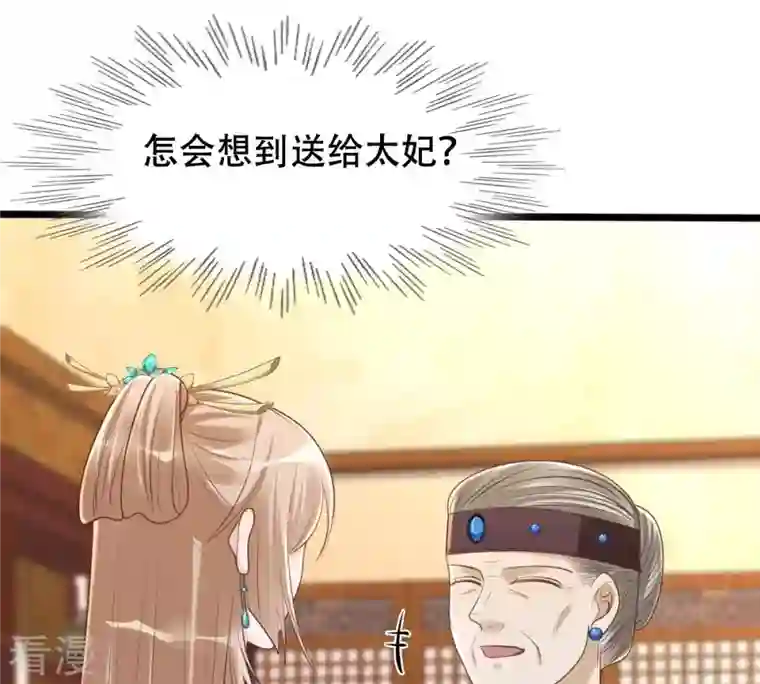 战神狂妃：凤倾天下第154话 算计