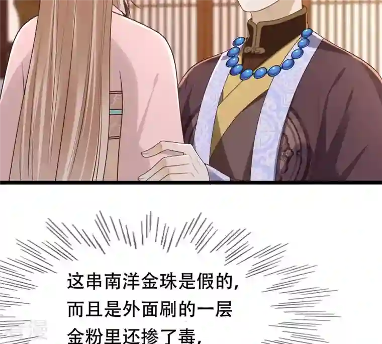 战神狂妃：凤倾天下第154话 算计